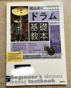 2025年最新】Drum libraryの人気アイテム - メルカリ