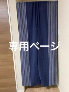 綿混ロングのれん85×170cm