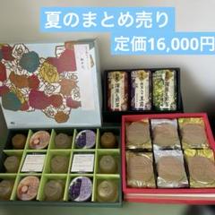 お菓子等まとめて・定価16,000円・新宿高野フルーツゼリー・赤坂柿山・風月堂 お菓子等まとめて・定価16,000円・新宿高野フルーツゼリー・赤坂