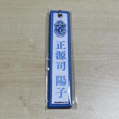 日向坂46 正源司陽子