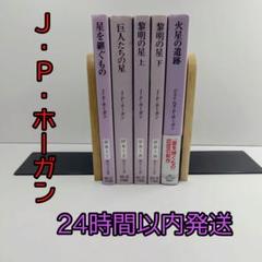期間限定 数量限定 ☆J・P・ホーガン16冊set SF 文学・小説 文学