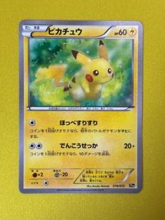 ポケモンカード ピカチュウ ほっぺすりすり XY-20th 018/072
