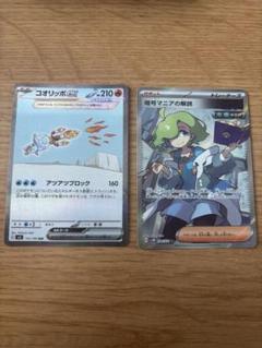 ポケモンカード　暗号マニアの解読、コウリッポex SAR