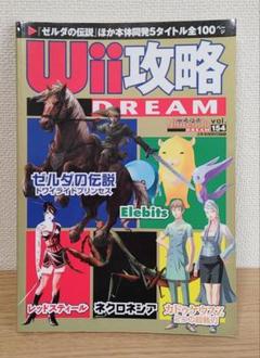 Wii攻略DREAM ニンドリ 特別付録