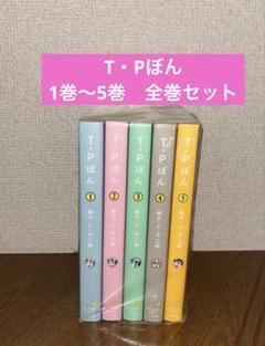 T・Pぼん(タイムパトロールぼん)全巻 Amazon.co.jp: 藤子・F・不二雄大全集 T・Pぼん: 藤子・F