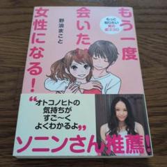 もう一度会いたい女性になる! : もっと知りたい男の恋ゴコロ
