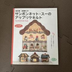 2025年最新】パッチワークタペストリー スーちゃんの人気アイテム - メルカリ