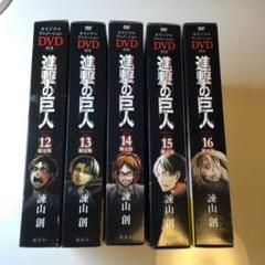 進撃の巨人 DVD 付き限定版