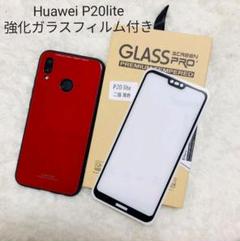 Huawei P20lite P20 ガラスフィルム ケース カバー 強化ガラス