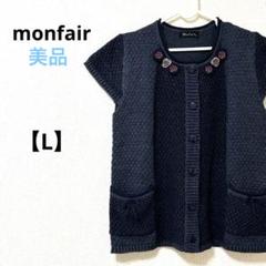 monfair【L】サマーニットカーディガン　ノースリーブ　ネイビー　花柄刺繍