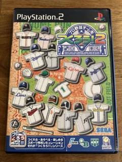 プレステ2ソフト プロ野球チームをつくろう！2
