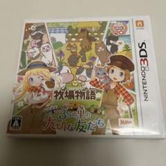 牧場物語 3つの里の大切な友だち　3dsソフト