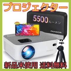 プロジェクター 小型 5500ルーメン スマホ Bluetooth 1080p