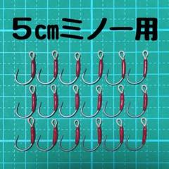 5センチミノー用 シングルフック 18本 発送は5/31〜