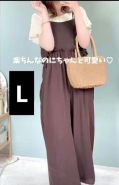 新品 Laxdantia フリルキャミ オールインワン ブラウン L
