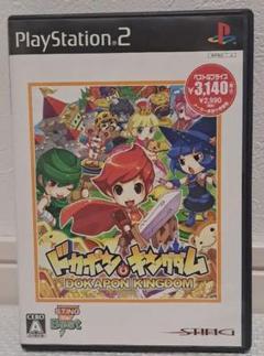 ドカポンキングダム PlayStation 2
