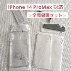 ★最終価格★iPhone 14 ProMaxフィルム付きケース 全面保護