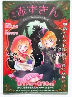 赤ずきん えみる なぎさ プロダクションプリキュア クリアポスター ブロマイド 赤ずきん えみる なぎさ プロダクションプリキュア クリア