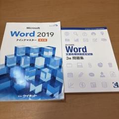 問題集・テキスト|Word文書処理技能認定試験│資格検定の