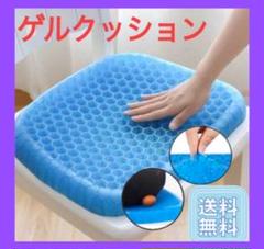 週末SALE✨無重力クッション ハニカム構造 ゲルクッション 高反発 カバー付き