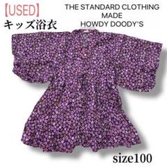【USED】浴衣 キッズ THE STANDARD CLOTHING MADE