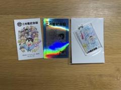 こち亀記念館グッズセット