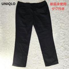 UNIQLO　UNIQLO　イージークロップドレギンスパンツ　XL 黒のサムネイル