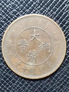 中国銅幣　大清銅幣 福建官局造 閩關 光緒元寶 中華民国 開国記念弊　レア　希少 中国銅幣 大清銅幣 福建官局造 閩關 光緒元寶 中華民国 開国