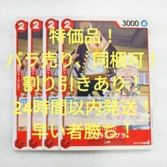 特価品 ドグラ&マグラ C 2コス 赤 4枚 500年後の未来 ワンピースカードのサムネイル