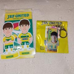ジェフ千葉　フィギュア風イラストステッカー、プレイヤーズオーロラキーホルダー　林