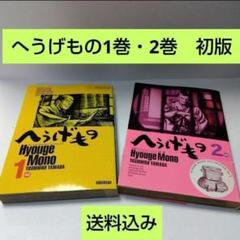 【初版】へうげもの 1巻・2巻セット　山田芳裕　モーニングKC　講談社　帯付き