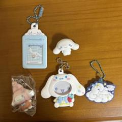 シナモロール シナモン まとめ売り
