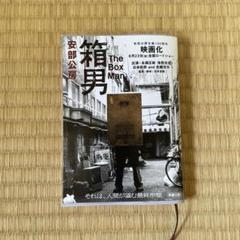 安部公房　17冊セット Amazon.co.jp: 安部公房全作品 全15巻揃 : 本