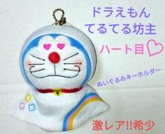【超激レア‼️】ドラえもん てるてるマスコット ぬいぐるみ てるてる坊主 希少