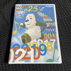 ワンワン25 DVD