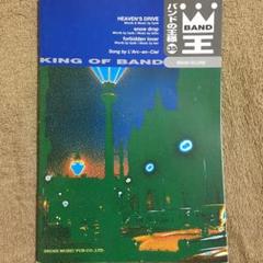 バンドの王様35 ラルク snowdrop/heaven's drive/for