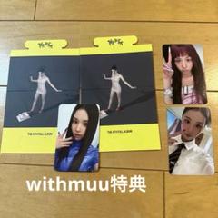 TWICEアルバムthis is for withmuu特典 まとめ売りチェヨン