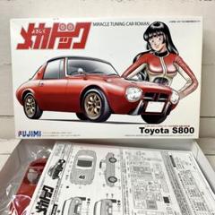(未使用･未開封品)　フジミ模型 1/24 よろしくメカドックシリーズ No.4 トヨタ S800女暴小町仕様 プラモデル qdkdu57 Amazon | フジミ模型 1/24 よろしくメカドック No.3 トヨタS800