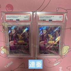 PSA10 AR マリィのモルペコ　まとめ売り　ポケモンカード