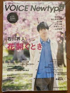 VOICE Newtype No.075のサムネイル
