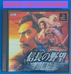 PS1ソフト 信長の野望 烈風伝