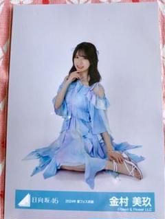 日向坂46 生写真 金村美玖 ひなフェス オレンジ夏フェス 8コンプ 金村美玖 日向坂46 ひなたフェス オレンジ 夏フェス 生写真 8種