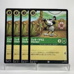 ロルカナ　ミッキー5枚セット 2025年最新】ロルカナ ミッキーの人気アイテム - メルカリ