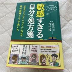 敏感すぎる自分の処方箋
