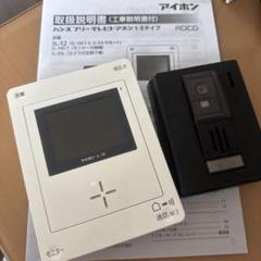 ⭐︎JL-12 ハンズフリーテレビドアホン 楽天市場】インターホン アイホン jl−12の通販