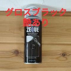 AZ ラバーペイントZEQUO グロスブラック ラバースプレー 1本のサムネイル