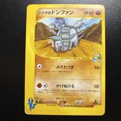 【psa10】シジマのドンファン ● ポケモンカード★VS 038/141 シジマのドンファン ○ ポケモンカード☆VS 038/141 - メルカリ