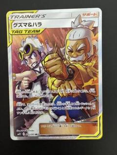 グズマ&ハラ　SR ３枚 2025年最新】グズマ&ハラの人気アイテム - メルカリ
