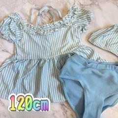 新品未使用　水着　ビキニ　セパレート　ブルー　ストライプ　120 女の子