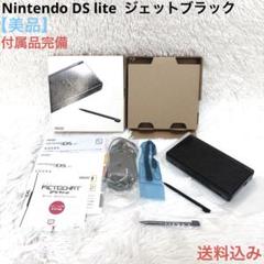 【美品】Nintendo DS lite ニンテンドー ジェットブラック